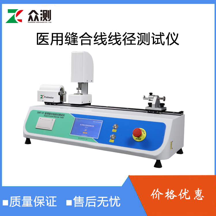 全自动缝合线线径测试仪 采用光栅位移传感器
