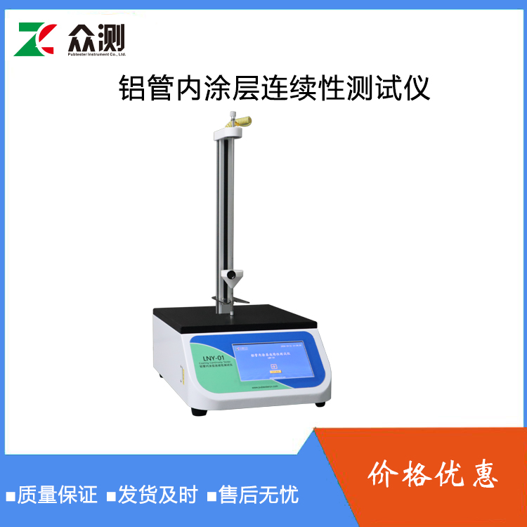 数显铝管内涂层连续性测试仪 药用铝制管连续测定仪 软膏管检测仪器