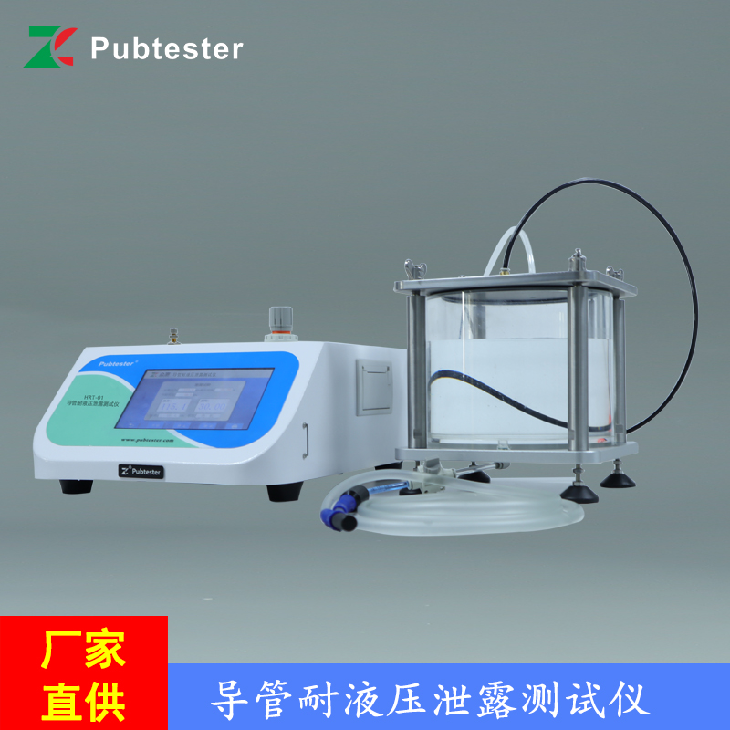 导管液体泄漏测试仪HRT-01 GB/T15812.1标准制造