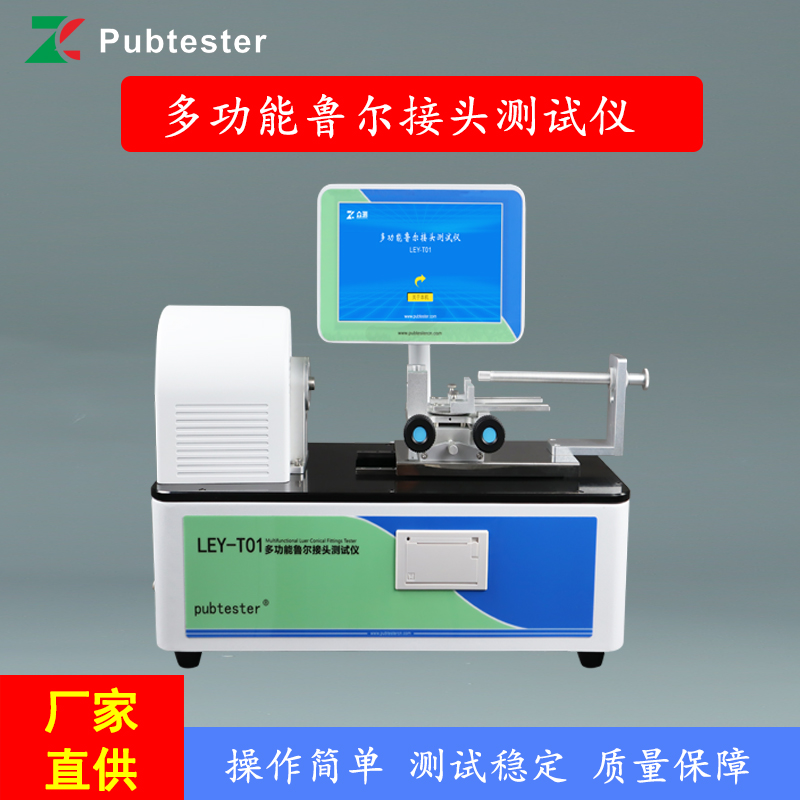 鲁尔接头抗轴向负载分离测试仪 麻醉呼吸管路圆锥接头检测仪