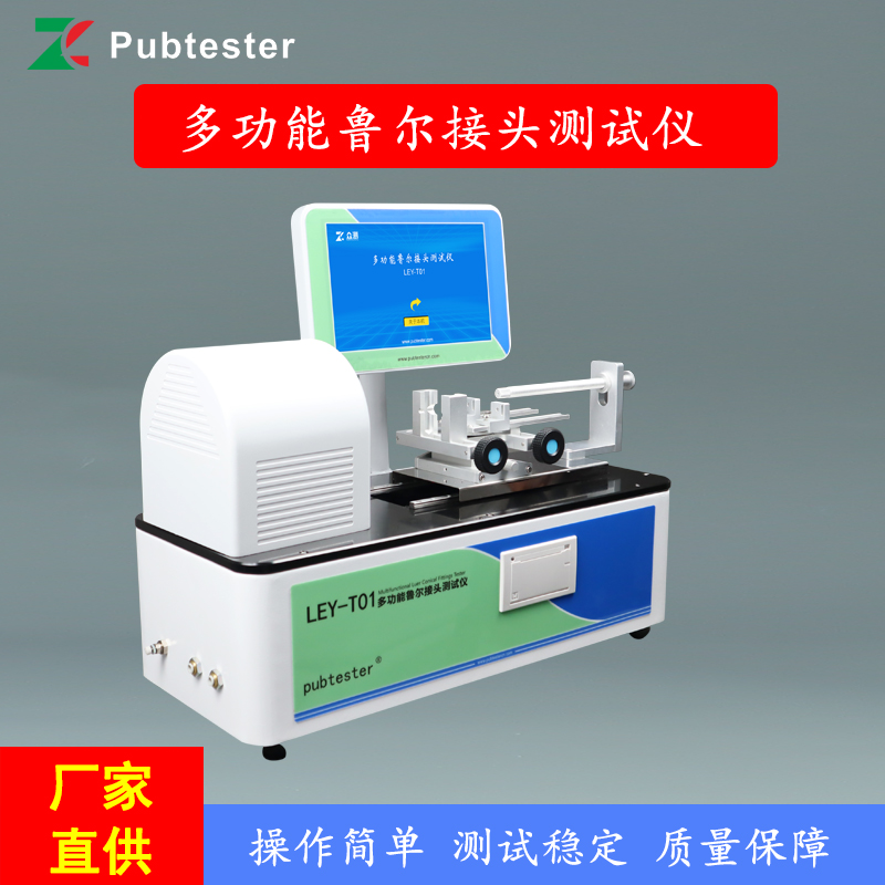 预灌封注射器鲁尔接头测试仪 压力衰减泄露试验仪 ISO80369