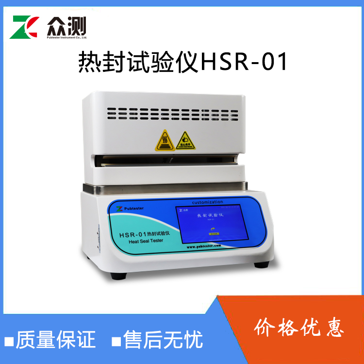 镀铝膜热封仪 上下独立可控温热封试验仪 触摸屏薄膜热封测定仪