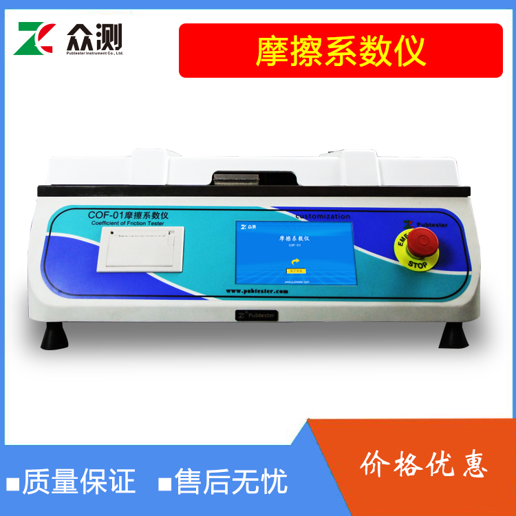 数显摩擦系数仪 动静摩擦系数测定仪 塑料薄膜摩擦性能试验仪