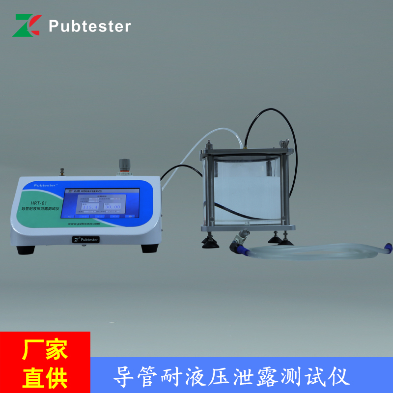 HRT-01导管耐液压泄露测试仪 正压法泄漏试验方法