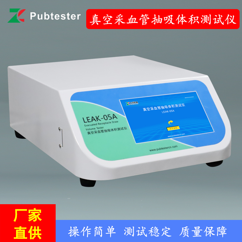 高海拔真空采血管抽吸体积测试仪 YY/T0314-2021 采血器泄漏检测仪