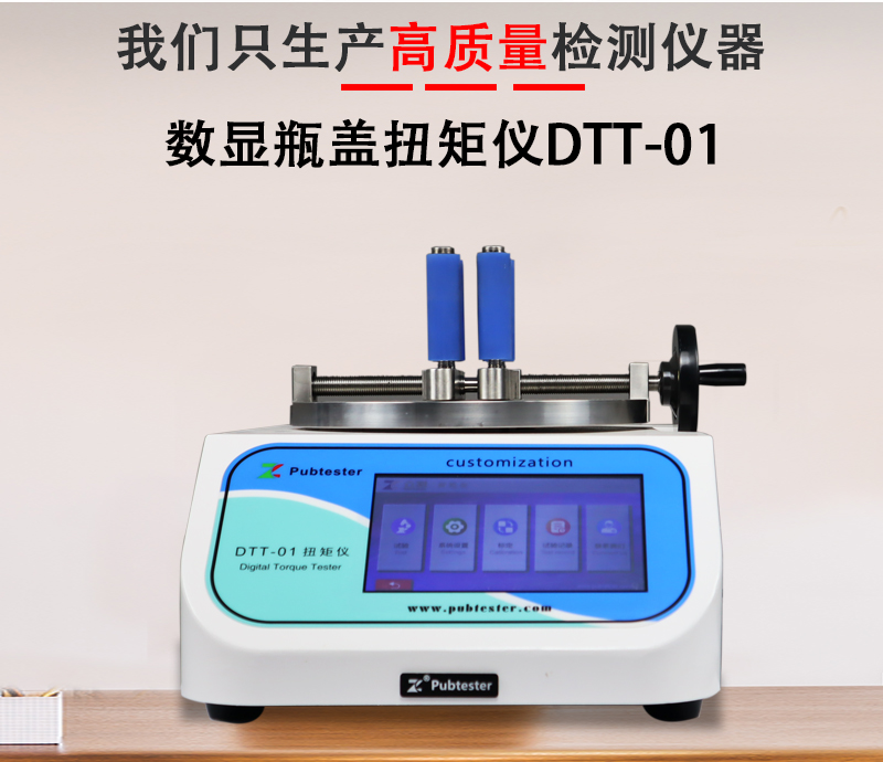DTT-01扭矩仪 药用玻璃瓶瓶盖扭矩试验仪 扭力测试仪