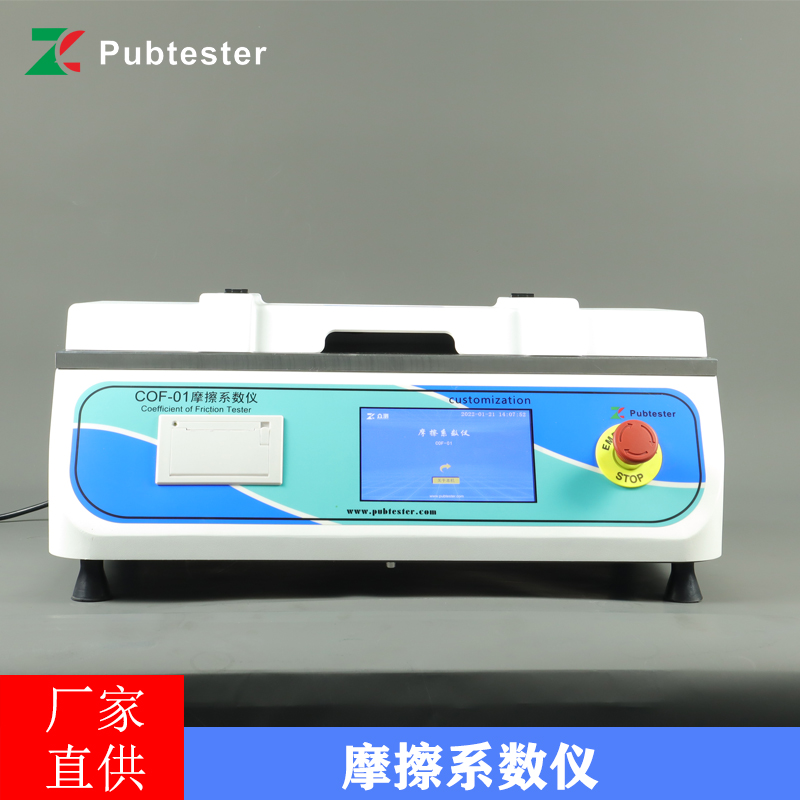 薄膜摩擦系数仪 塑料摩擦系数测试仪 动态静态摩擦性能检测仪