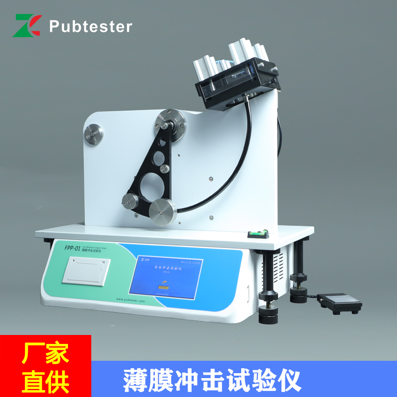 GB/T 8809摆锤冲击试验机 塑料薄膜冲击测定仪 包装材料冲击试验仪