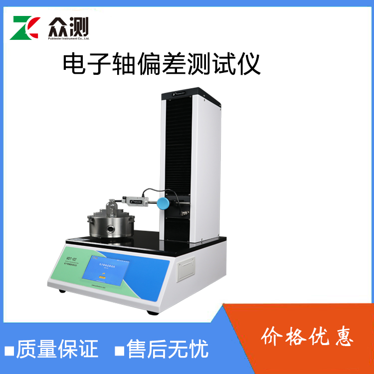 数显轴偏差测试仪 垂直轴偏差检测仪 塑料瓶 玻璃瓶垂直度测量仪 配件