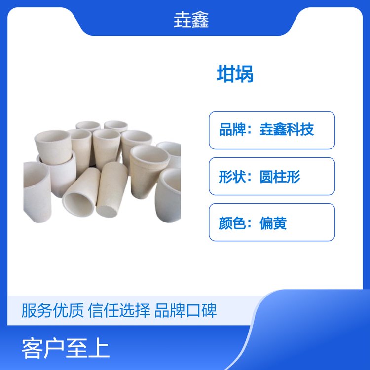 垚鑫科技 圆柱形偏黄坩埚 火试金耗材 实验室用 冶金用具