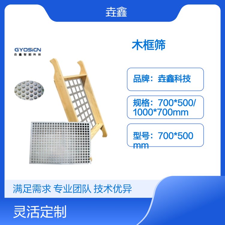 垚鑫科技 木框筛 标准检验筛 制样辅助工具 规格齐全