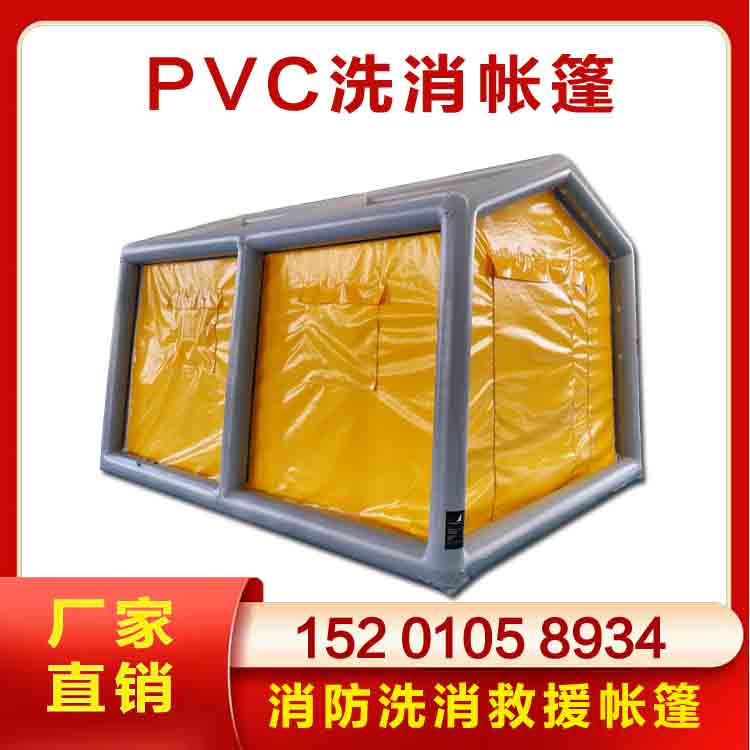 有佳 专业生产定制 充气洗消帐篷 户外单双人 多人公众洗消站