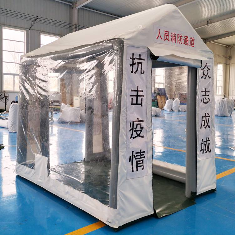 充气指挥应急负压高压消防洗消充气帐篷尺寸规格定制生产 有佳