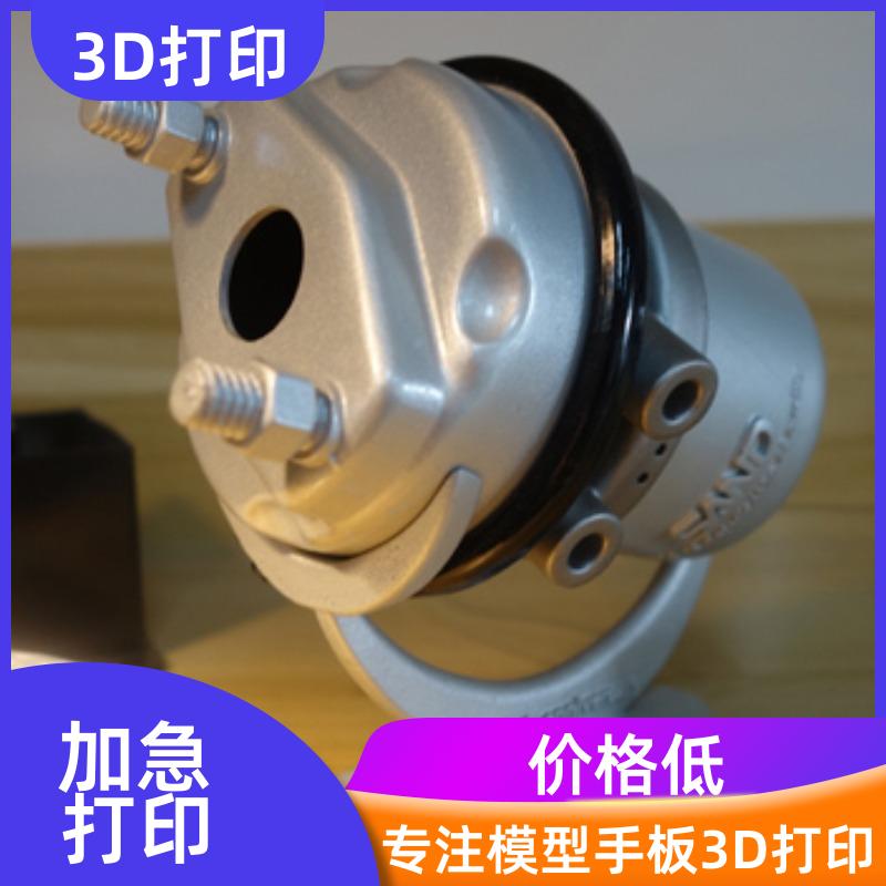 南京3D打印定制单个零件批量定制行业低价10余年经验