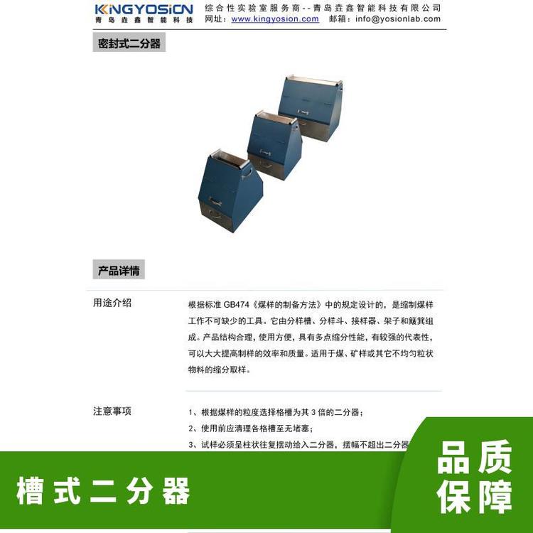 重量50kg 3倍以上 全新 格槽个数18 缩分粒度mm≤6 二分器