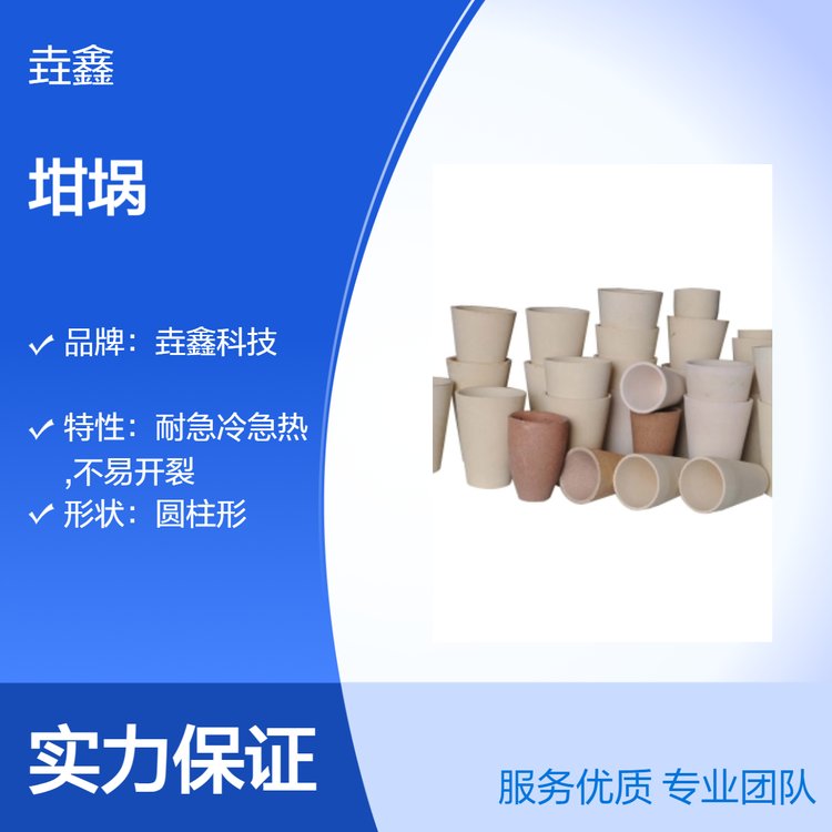 垚鑫科技 实验室坩埚 灰皿 耐火度强 精度高 火试金专用 多种型号