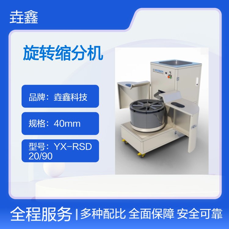 垚鑫科技 环保密封型旋转缩分机 矿产分样机 支持定制