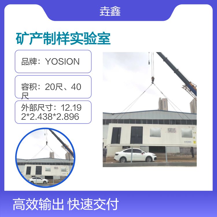 垚鑫科技 矿产制样实验室 移动集装箱 多种型号可选 源头厂家