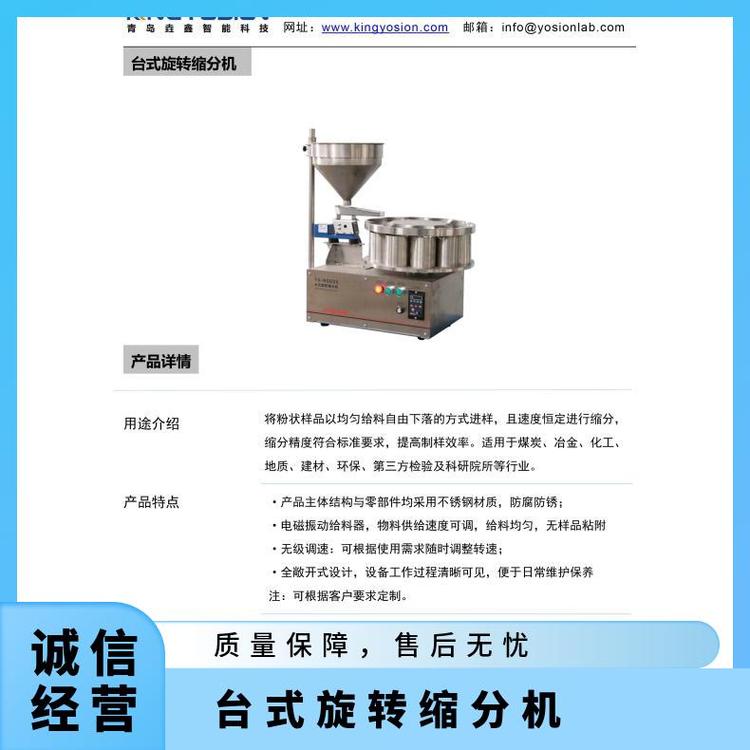 台式旋转缩分机 外形尺寸700x410740mm 电压220V/50Hz 整机不锈钢