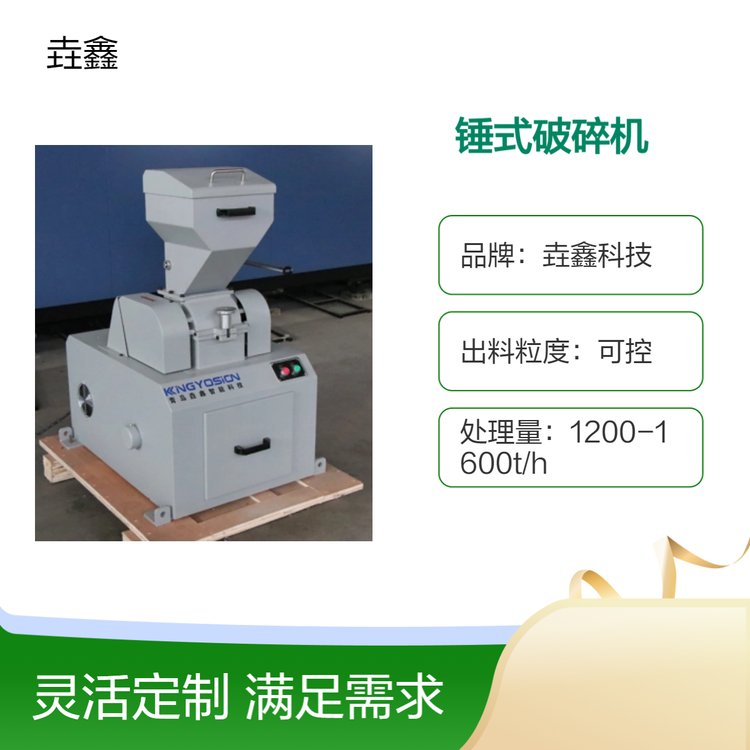 垚鑫科技 锤式破碎机 一级样品破碎 全密封设计 破碎完全