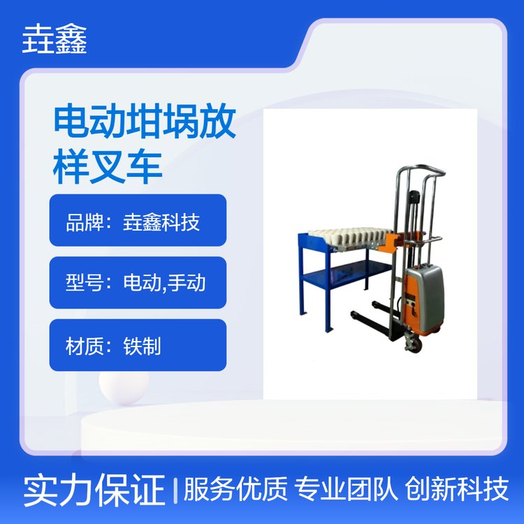 垚鑫科技 电动坩埚放样叉车 升降工具 搬运堆高设备