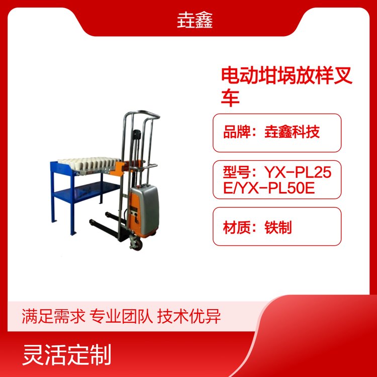 垚鑫科技 钢制电动工具车 坩埚放样叉车 升降车