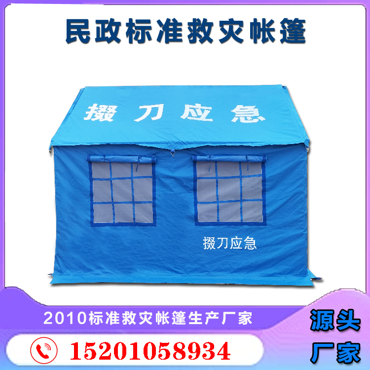 国标12㎡应急救灾专用单棉帐篷 3-4人防雨防晒遮阳篷房 厂家定制