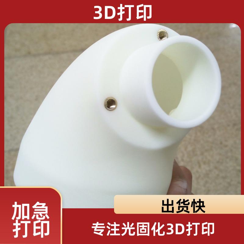 南京3D打印模具 工业产品手板模型专用 精准加工服务