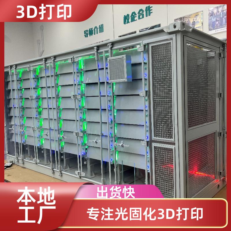 南京工业级3D打印手板模型模具工业零件来图定制本地工厂