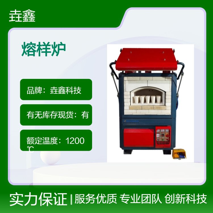 垚鑫科技 火试金熔样炉 12位 25位 独立式炉膛 可手机远程控制