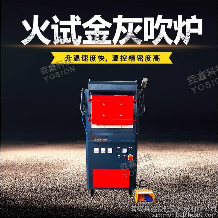 垚鑫科技 YX-CF50一体式膛高温火试金灰吹炉 可定制