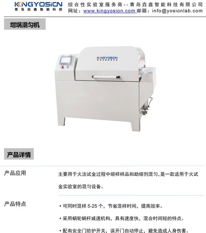垚鑫科技 坩埚混匀机 反旋转混合设备助溶剂混匀搅拌机