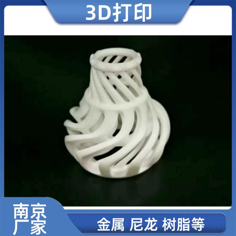 南京3D打印加工服务 手板打样加工 支持金属.树脂,尼龙类材料