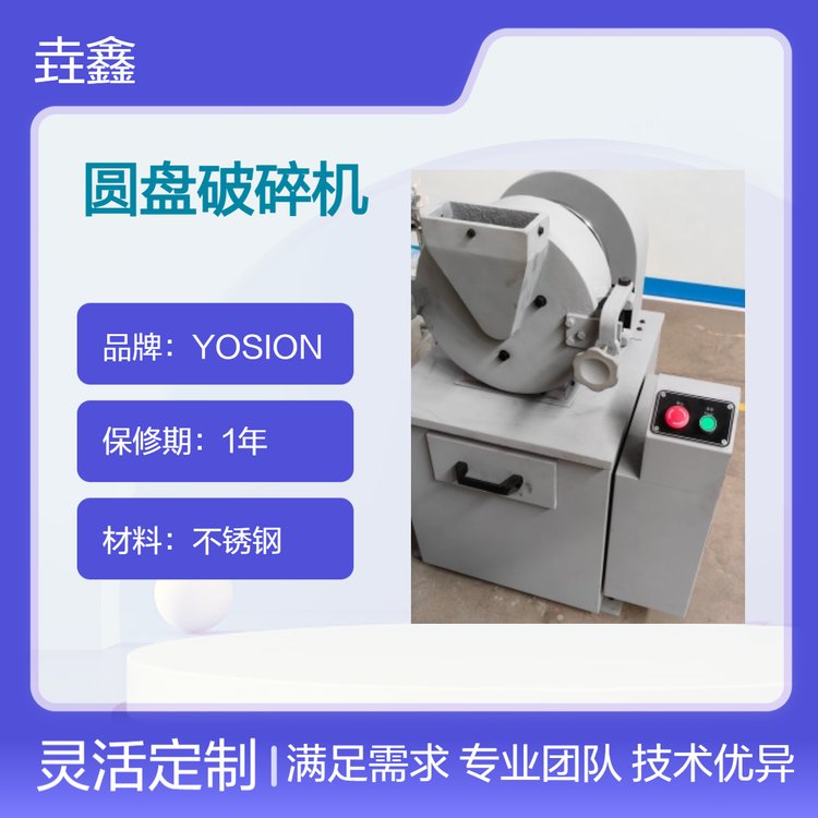 垚鑫科技 圆盘粉碎机 破碎机 出料粒度均匀 噪音小 操作方便