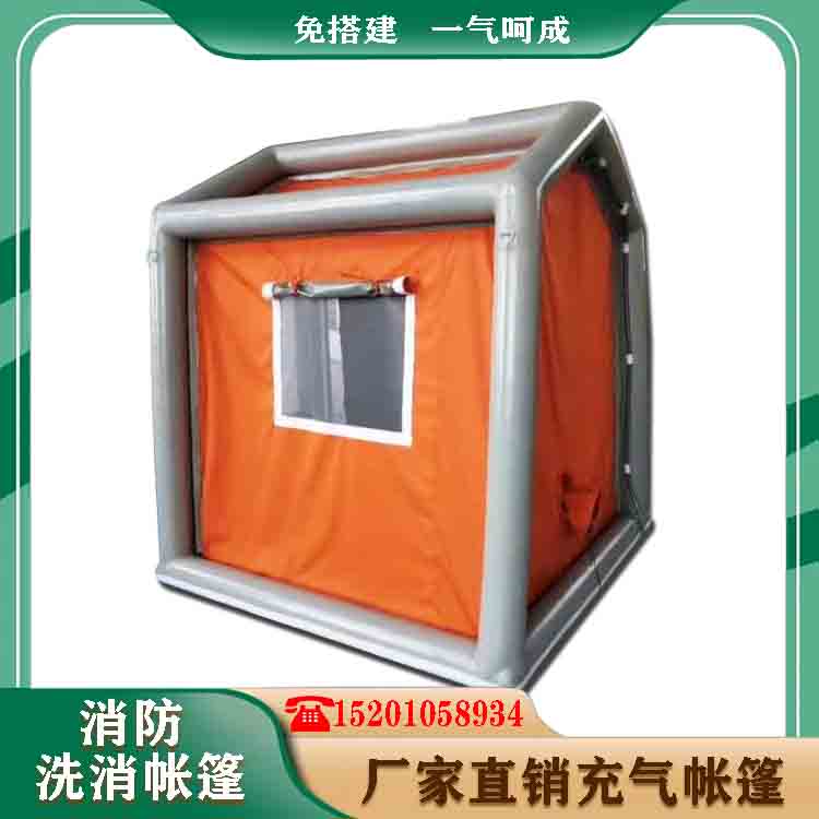 有佳 消防救援充气洗消充气帐篷 生产厂家定制 单双人多功能沐浴消杀