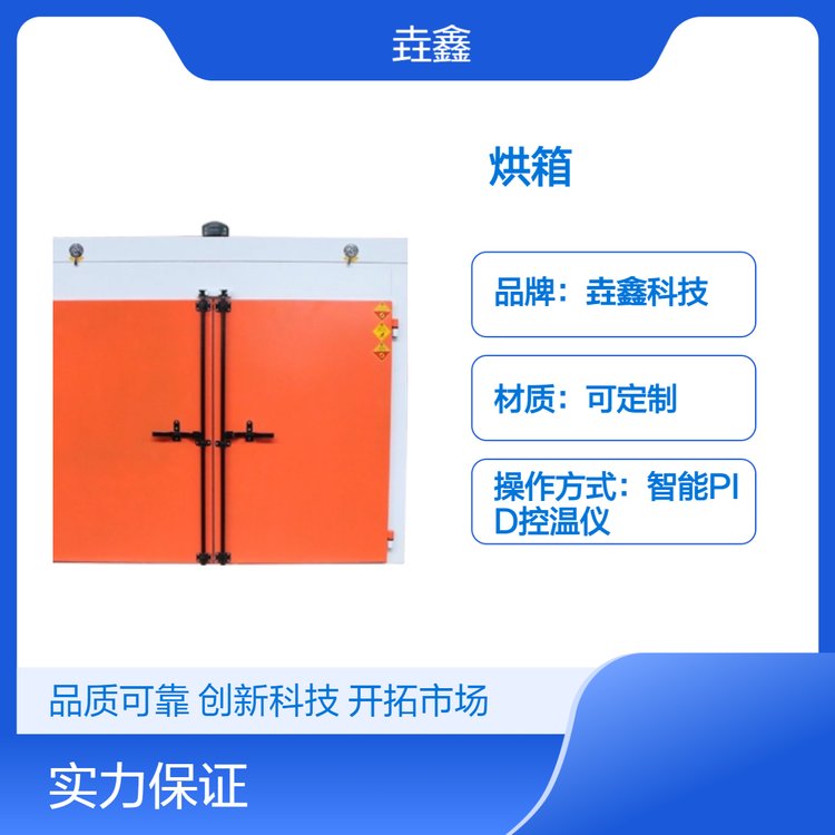 垚鑫科技 专业生产烘箱干燥箱灭菌箱 支持定制