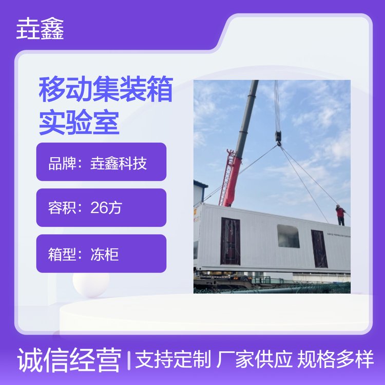 垚鑫科技 移动集装箱实验室 制样分析 理化分析 办公室