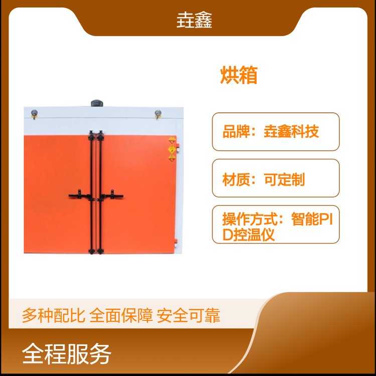垚鑫科技 烘箱 干燥箱 矿产制样 工业用 智能控温