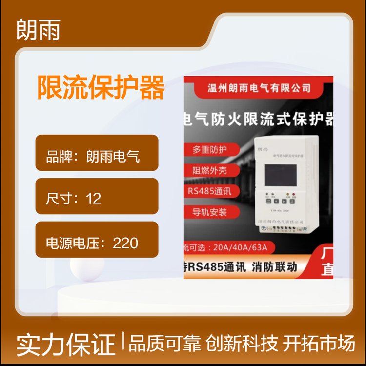 朗雨公司生产款壁挂式限流式电气防火保护器 63A/380V