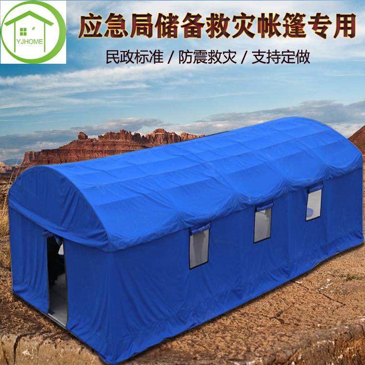 有佳 厂家定制标准民政应急专用救灾帐篷铝合金野外户外支架帐篷