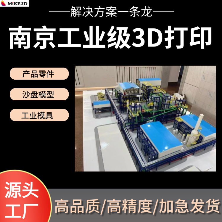 南京3D打印工业产品模具航空汽车零件 沙盘模型 原型验证小批量生产