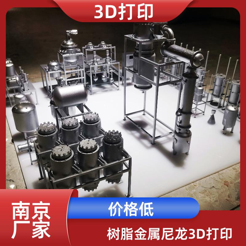 南京3D打印定制工业模型24小时发货支持树脂尼龙金属等多材质