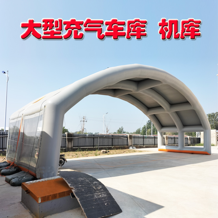 有佳生产定制大型充气机库 汽车 货车露天车库 车篷