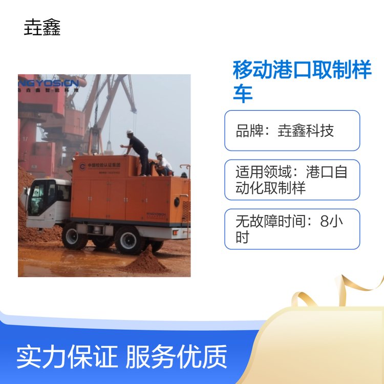 垚鑫科技 移动式港口取样车 矿产 煤炭用 智能化 效率高 机动性强