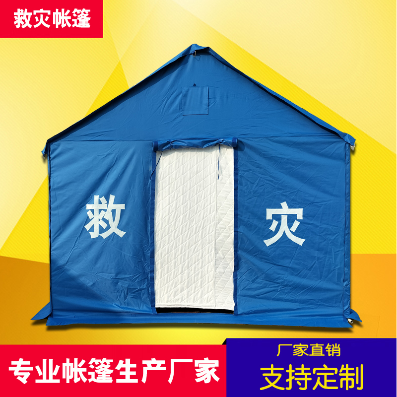 有佳 跨境批发民政救灾难民帐篷防水单棉露营应急救援工厂定制