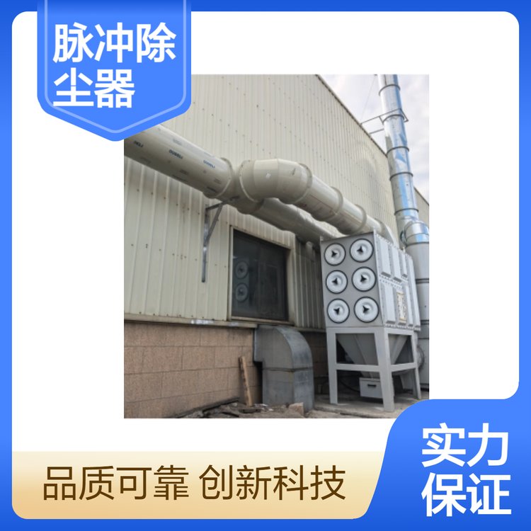 垚鑫科技 脉冲除尘器 排风除尘系统 处理风量大 过滤效率高