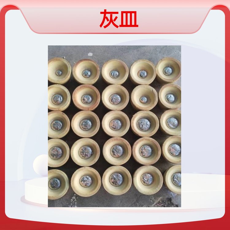 垚鑫科技 灰皿 火试金耗材 实验室 工厂 用品 坩埚 耐高温 低水分 高镁砂