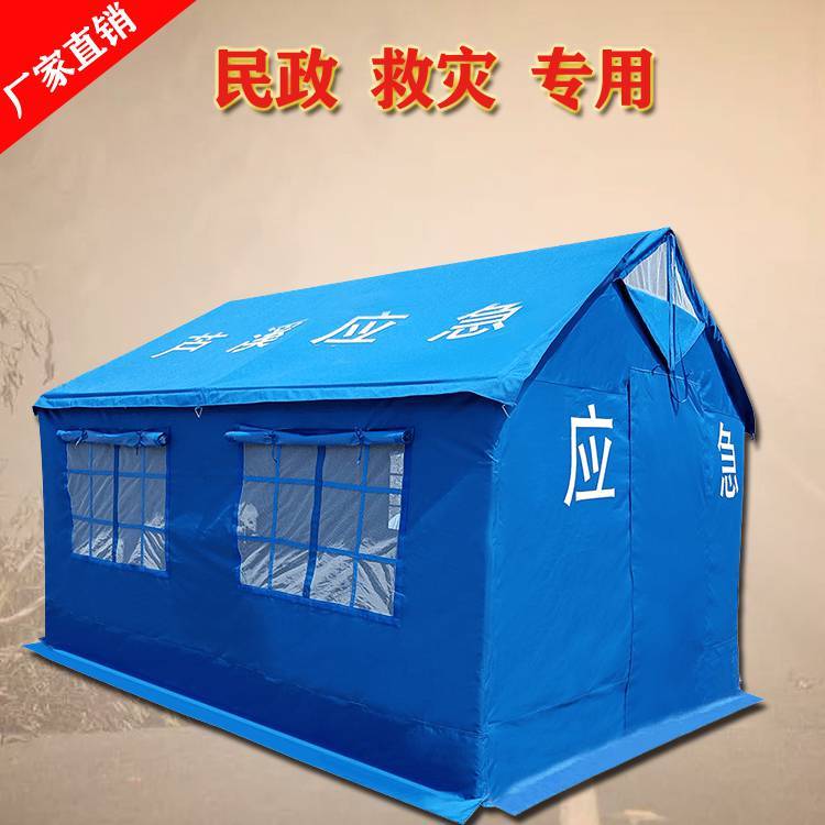 有佳 供应户外防疫防洪防汛医疗抢险救灾帐篷民政加厚防雨保暖帐篷