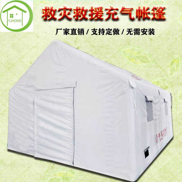 供应有佳 四腿休闲户外旅游临时医院卫生充气帐篷定制