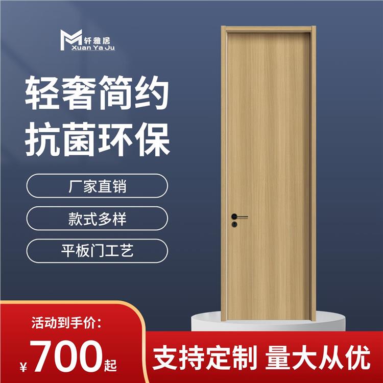 轩雅居抗菌环保实木复合门 定制现代简约防火隔音